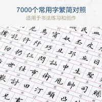 Chinese copybook pen Lu Zhong regular script :7000 Chinese common characters copy exercise book Practice hanzi book for beginner 2