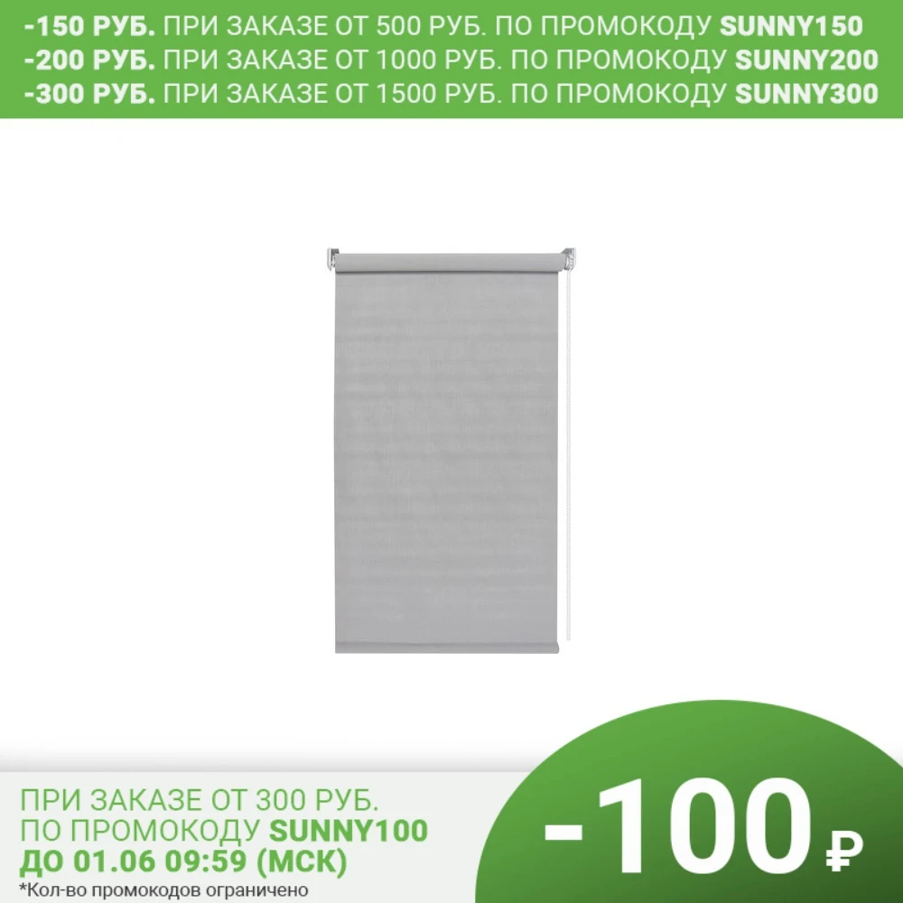 Штора рулонная Screen 40х200 см цвет серый | Дом и сад