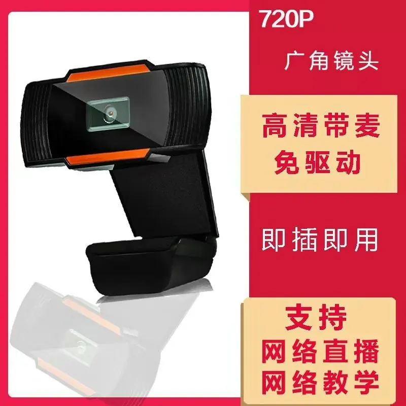

720p Wide-angle High-definition Computer Anchor USB Camera Free Driver with Mark Network Teaching Video Computer Universal