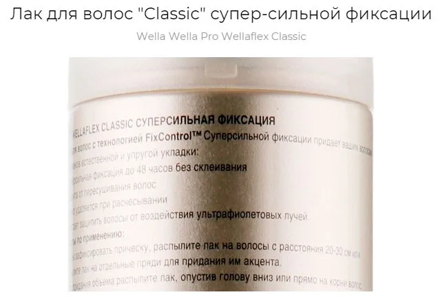 Лак для волос Wellaflex «Classic», 250 мл