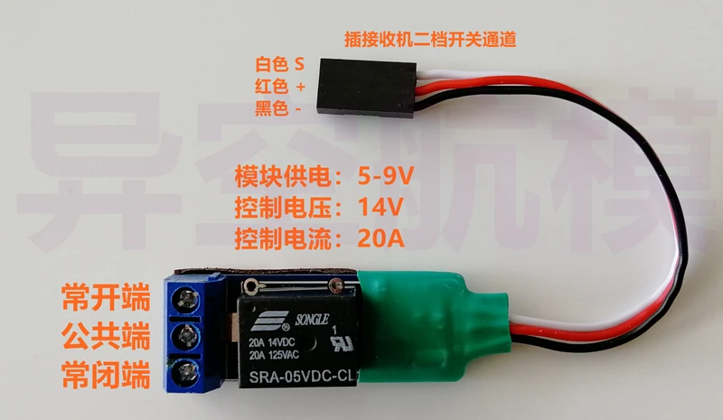 

Aircraft Model Vehicle Ship Aircraft Relay Switch Lamp Controlled Water Pump Remote Control Switch High Current PWM