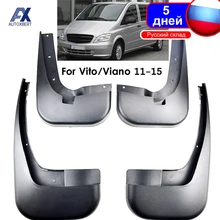4 шт. Автомобильные Брызговики для Benz Vito Viano W639 2011 2012 2013 2014 2015