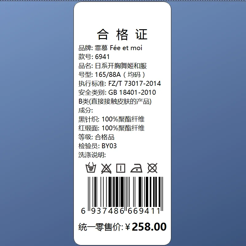6941合格证截图