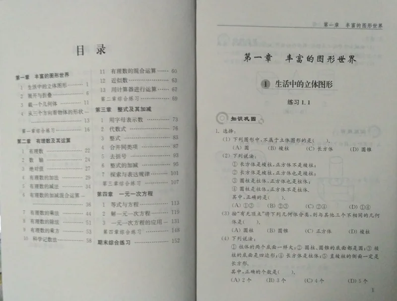  Genuine 2019 Fourth System LU Teach First Grade of Junior Middle School 6 Six Grade Mathematics Sup - 4000213256742