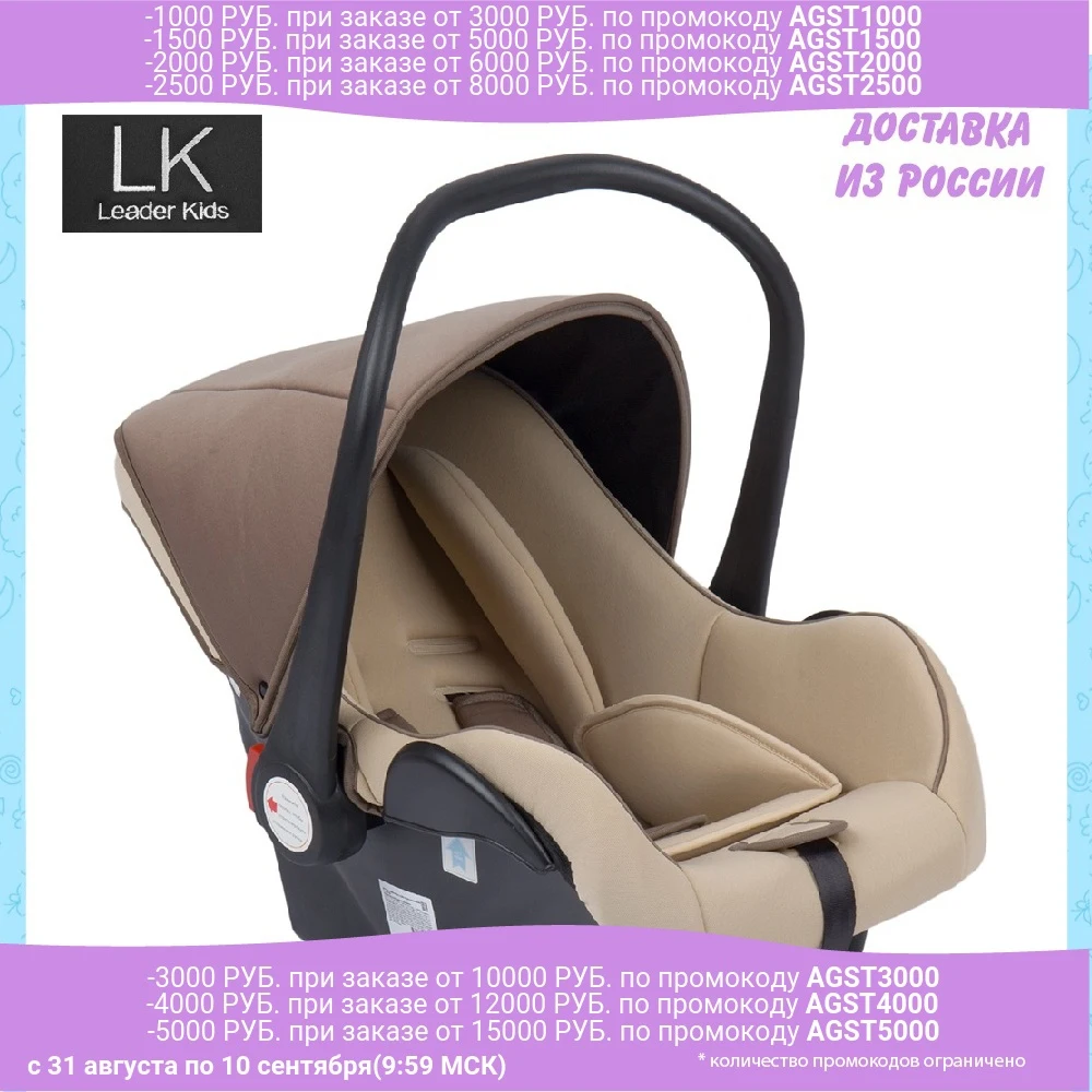 Автокресло Leader Kids 0-13 кг BABY LEADER COMFORT II | Мать и ребенок