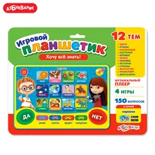 Игровой планшетик Азбукварик(Хочу все знать