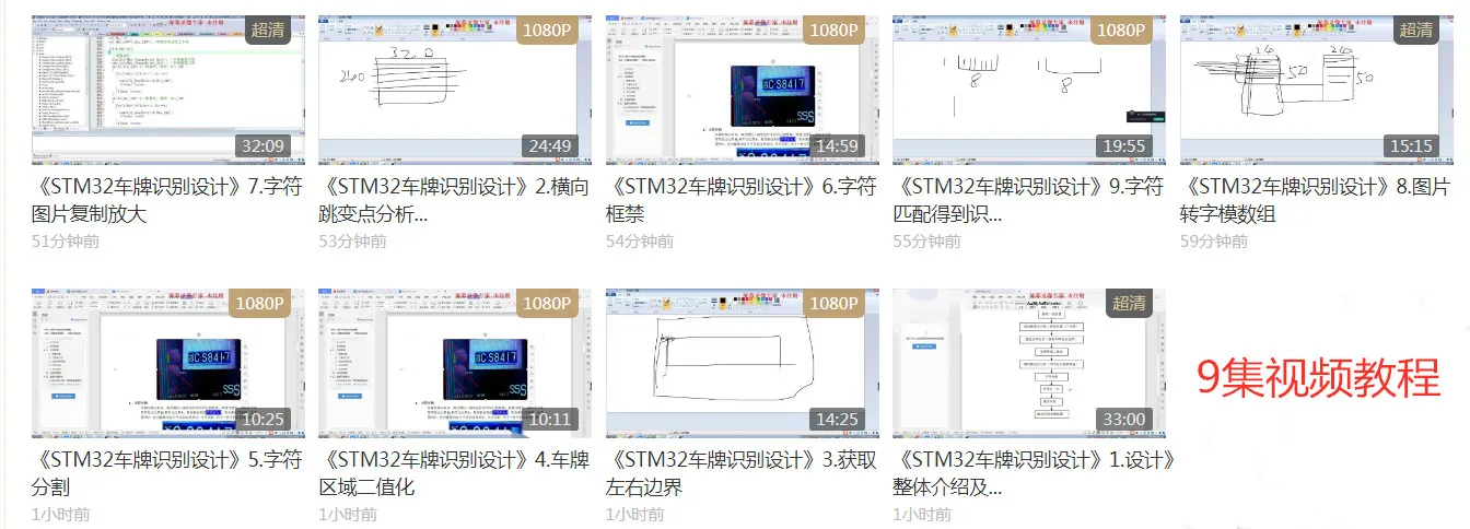 На основе STM32 MCU система распознавания номерного знака дизайн обновленная версия с видеоуроком и другими конструкторскими материалами