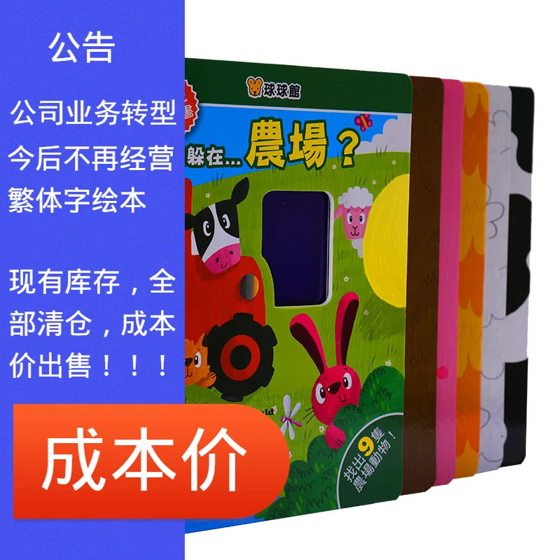 Ball Arena Traditional Chinese Characters Found Animal Book 1-3-6-Year-Old Children Early Childhood Picture Book ENLIGHTEN Educa Ball Arena Traditional Chinese Characters Found Animal Book 1-3-6-Year-Old Children Early Childhood Picture Book ENLIGHTEN Educa