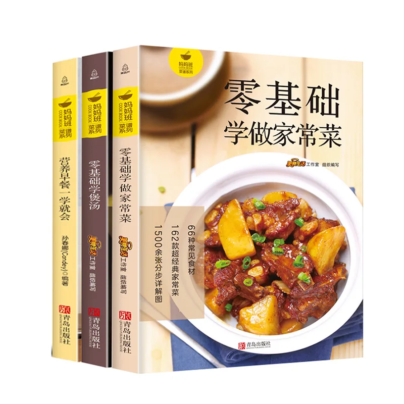 

3 Pcs/Set Zero Basic Learning Home Cooking + Soup + Breakfast Books Children Nutrition Recipe Delicious Food Cooking Book