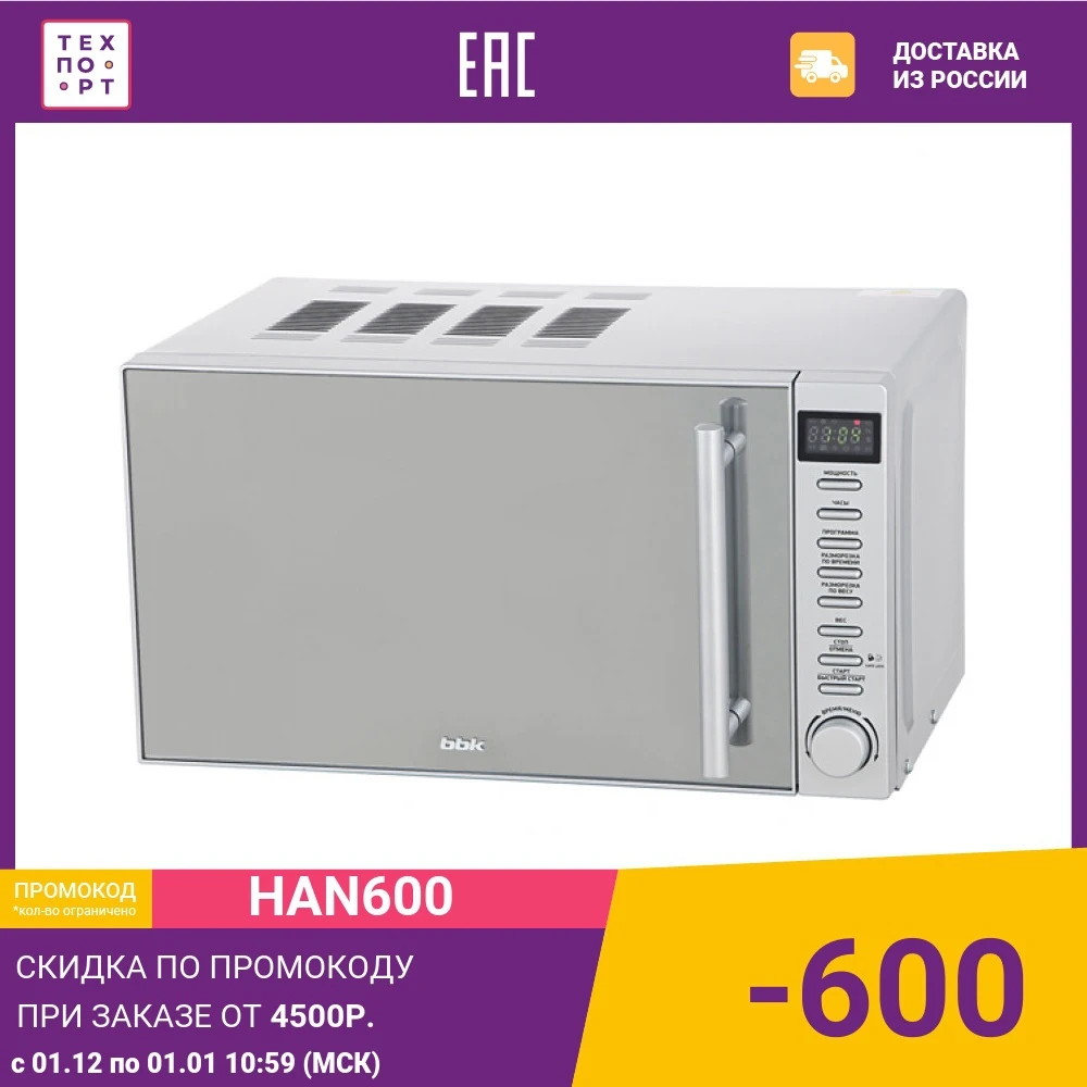 Микроволновая печь BBK 20MWS-721T/BS-M | Бытовая техника