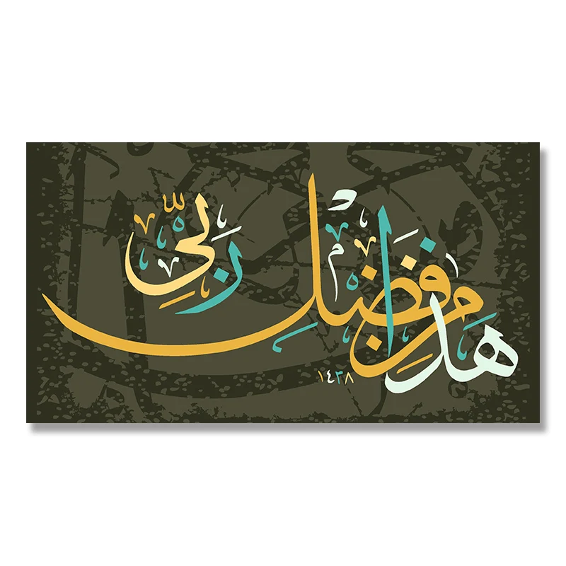 Красочная мусульманская Картина на холсте, Рамадана, мечеть, декоративные гобелены, печать на стену, картины, Арабская Исламская каллиграфия, плакат