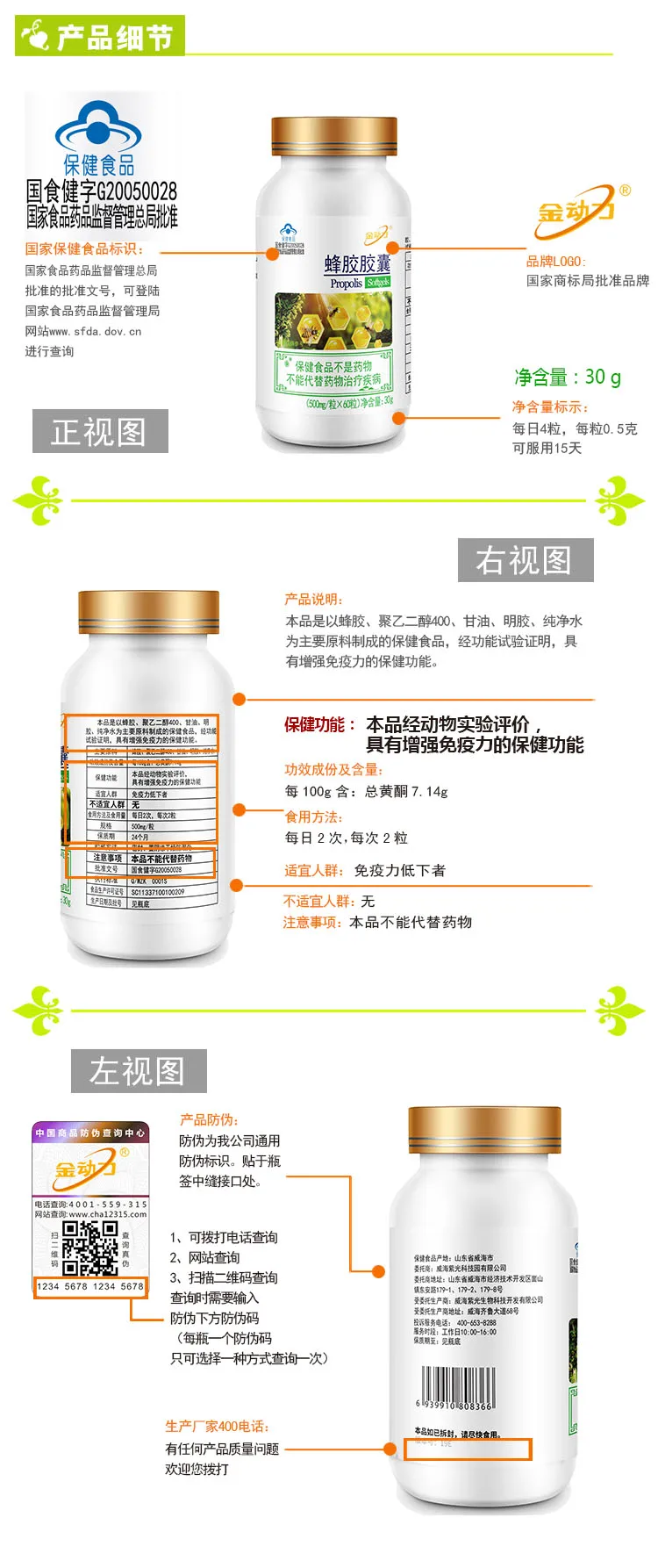 蜂胶产品内页