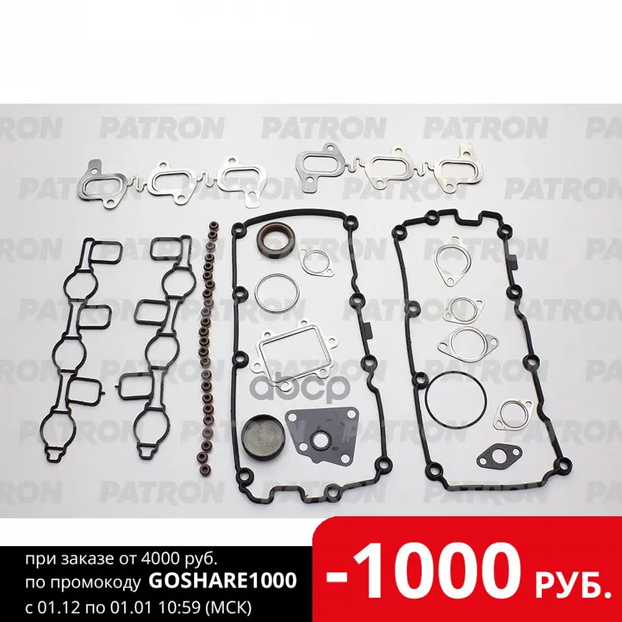 Set of engine gaskets upper without GBC Audi A6. VW Touareg 2.7tdi-3.0TDI 03 patron art. PG1-2012 | - Цена: 4 009,00 руб.