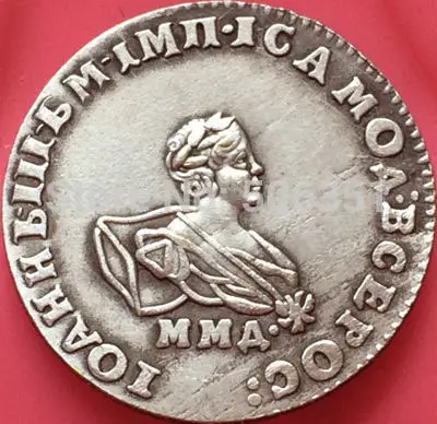 Русские монеты 1741 копия
