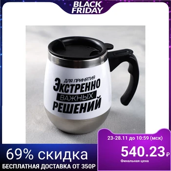 

Thermo mug "For important decisions", 400 ml