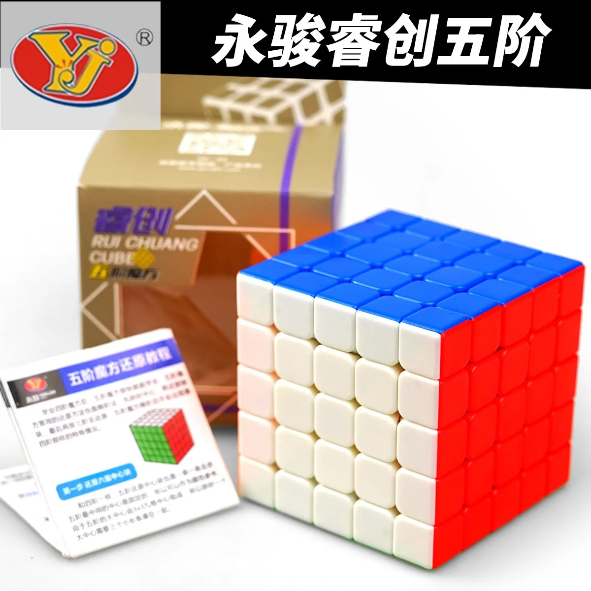 [Куб Yongjun Ruichuan пять-заказ] Профессия Игры 5-Order Magic cube Цвет гладкие детские развивающие игрушки Рубика cube