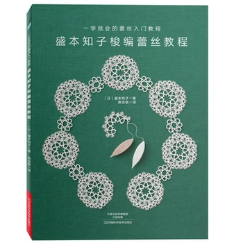 

Lace tutorial A study of lace weaving introductory tutorial book pattern weaving Daquan woven books manual DIY jewelry book