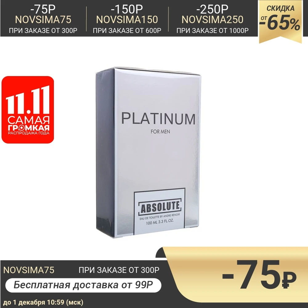 Туалетная вода мужская Absolute Platinum 100 мл 2154675 | Красота и здоровье