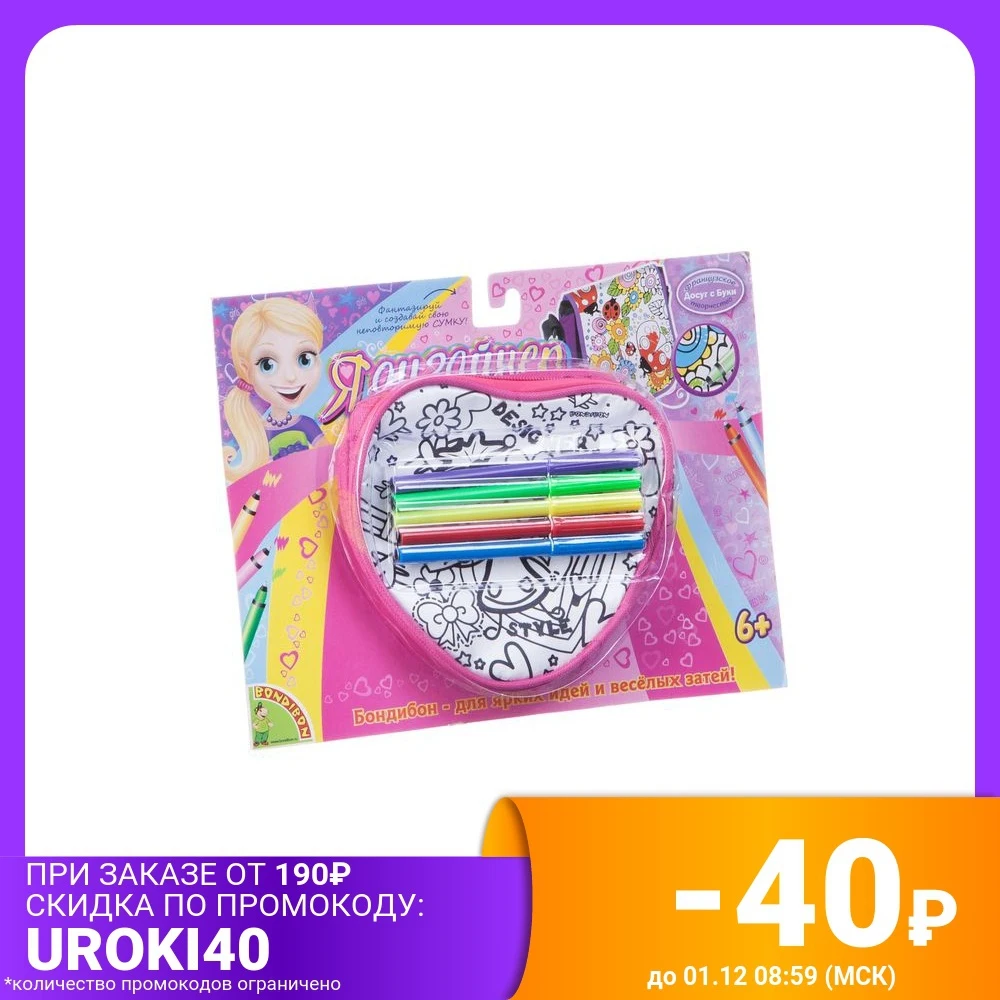 Сумка-раскраска &quotЯ дизайнер. Сердечко&quot | Канцтовары для офиса и дома