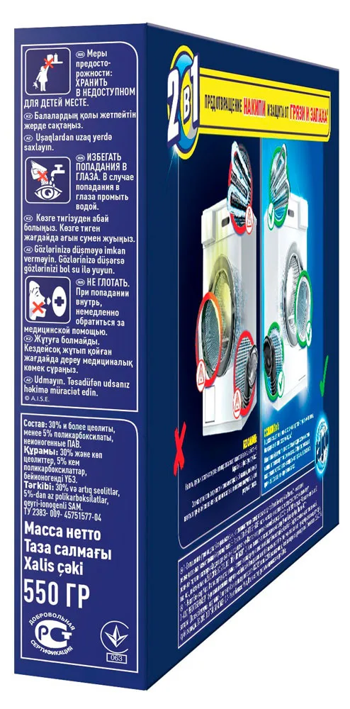 Средство для смягчения воды Calgon 2в1, 550 г