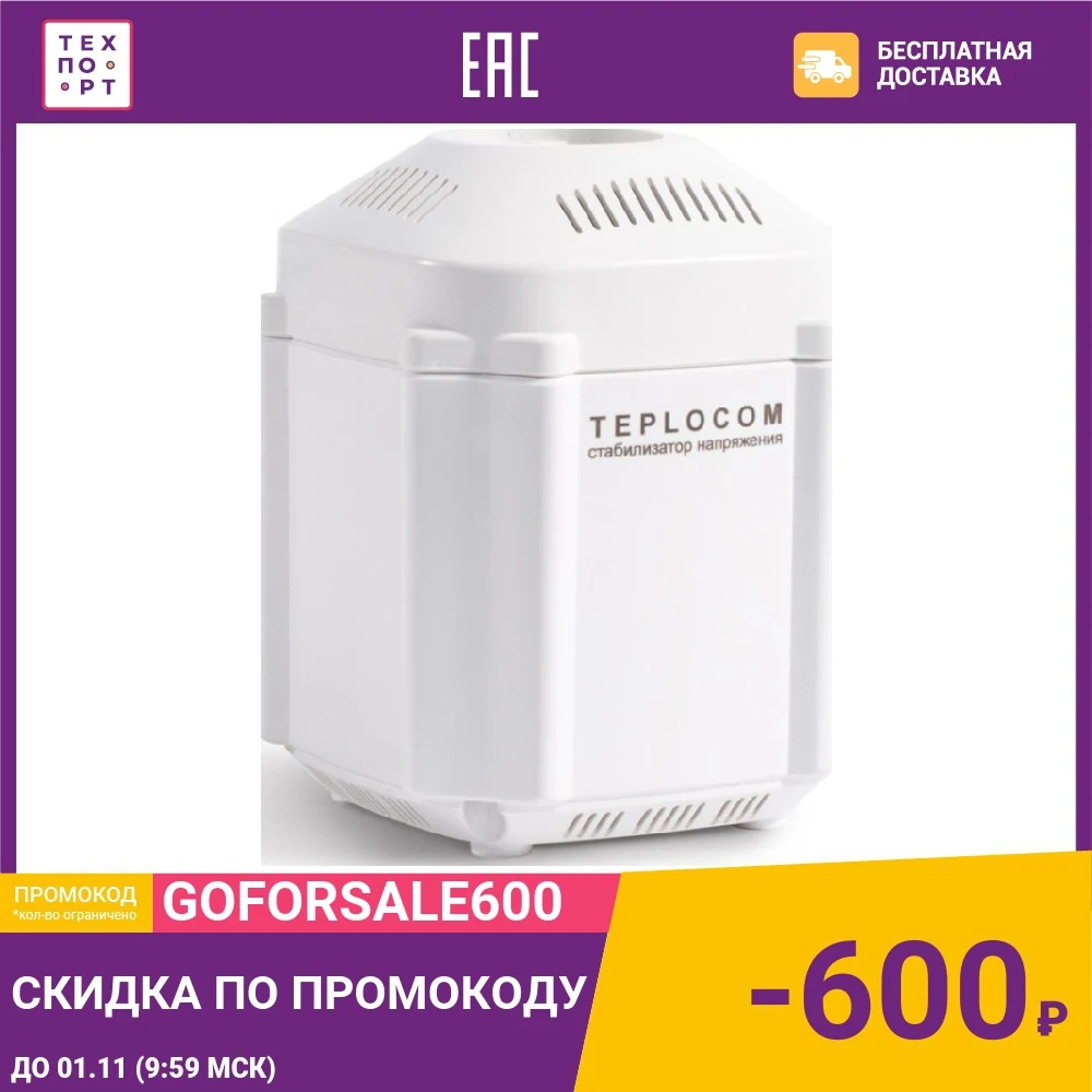 Стабилизатор напряжения Teplocom для котла ST-222/500 (554) | Обустройство дома