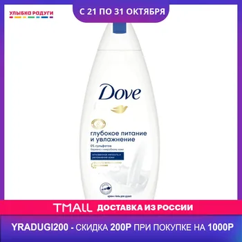 

Shower Gels Dove 3014400 Beauty Health Bath showers baths cream gel douche bathroom tub body soap washing wash Улыбка радуги ulybka radugi r-ulybka smile rainbow косметика humidification moistening deep nutrition