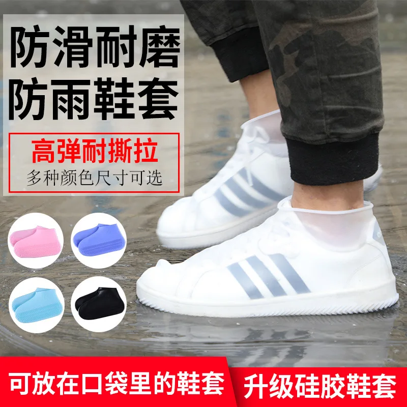 

Silica Gel Shoe Cover Waterproof Shoe Cover Rainy Day Thick Anti-slip Wear-Resistant Bottom Men And Women Children Outdoor Rubbe