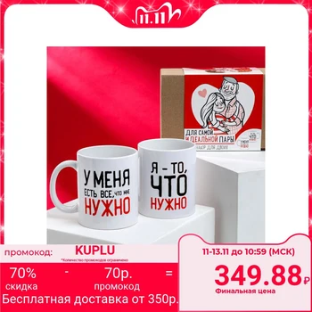

Mugs for two "for the most ideal pair", 2 pcs., 350 ml