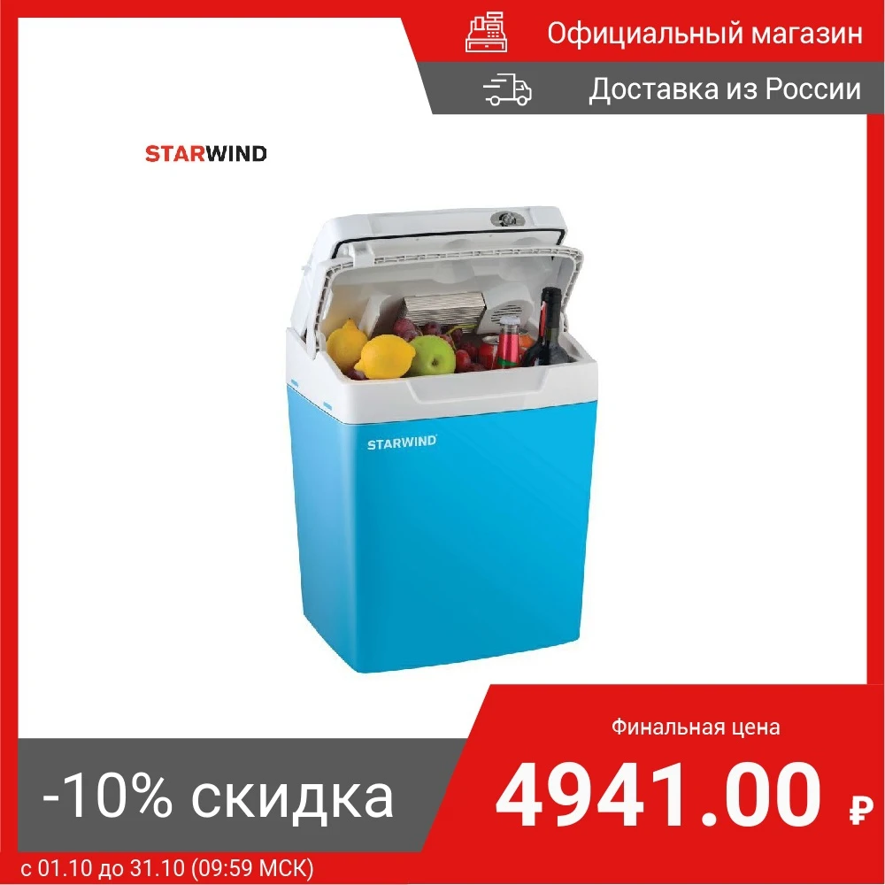 Автохолодильник Starwind CF-129 29 л 48 Вт синий/серый | Автомобили и мотоциклы