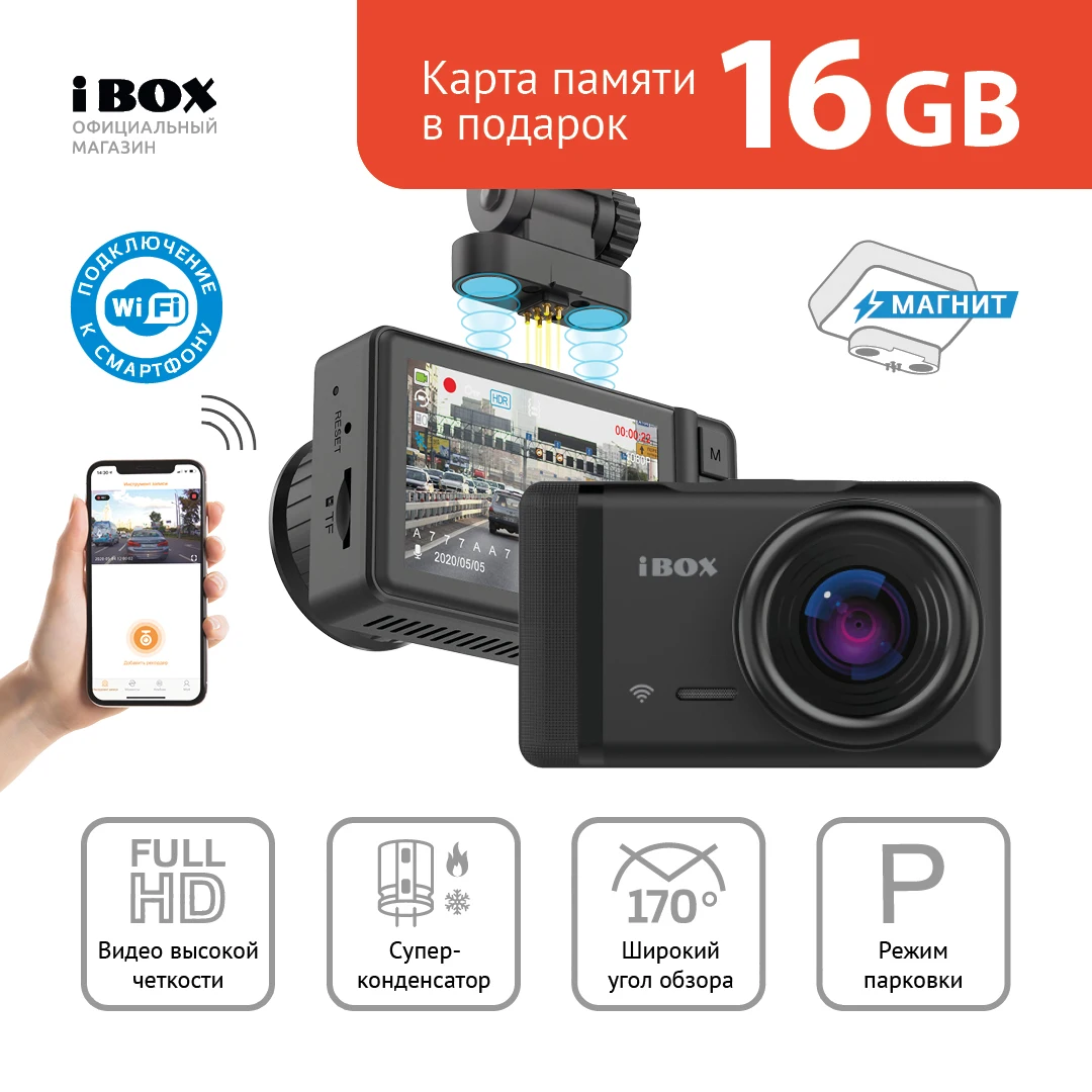 Ibox alpha wifi. Видеорегистратор ibox alpha wifi. Ibox alpha wifi отзывы. Ibox alpha wifi отзывы. Ibox alpha wifi отзывы.