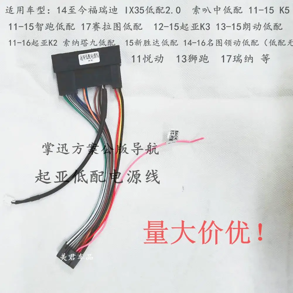 ISO power harness For car dvd player GPS navi for Hyundai Kia low-profile Lions race Rena power cable adapter K5 K3 IX35