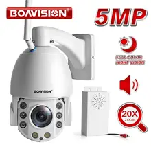 20X зум 1080P 5MP Wifi PTZ IP Камера открытый 2 Way Аудио Водонепроницаемый IP66 полный Цвет Ночное Видение безопасности CCTV Камера P2P для Iphone и Ipad