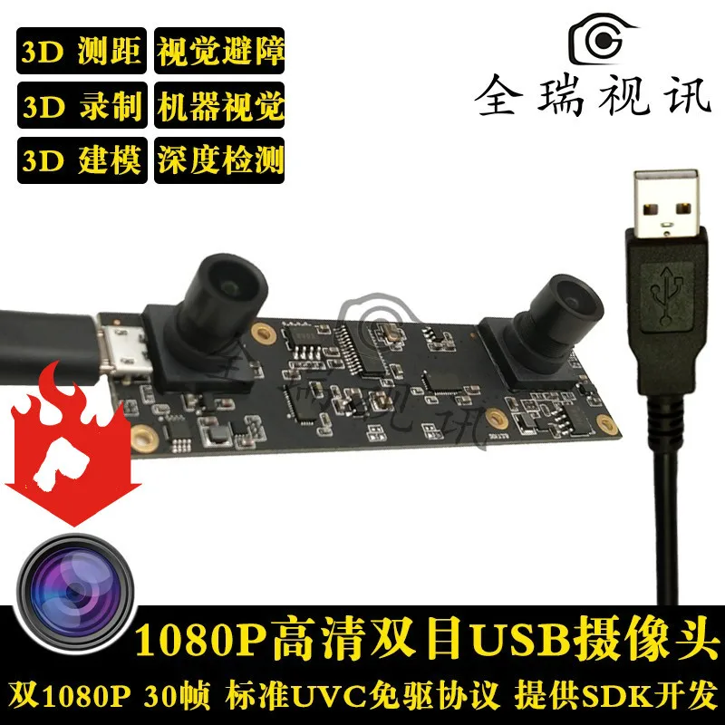 

1080P 4 K Hd Binocular USB Camera 3D Camera Module Depth Detection Face Recognition 3D Ranging