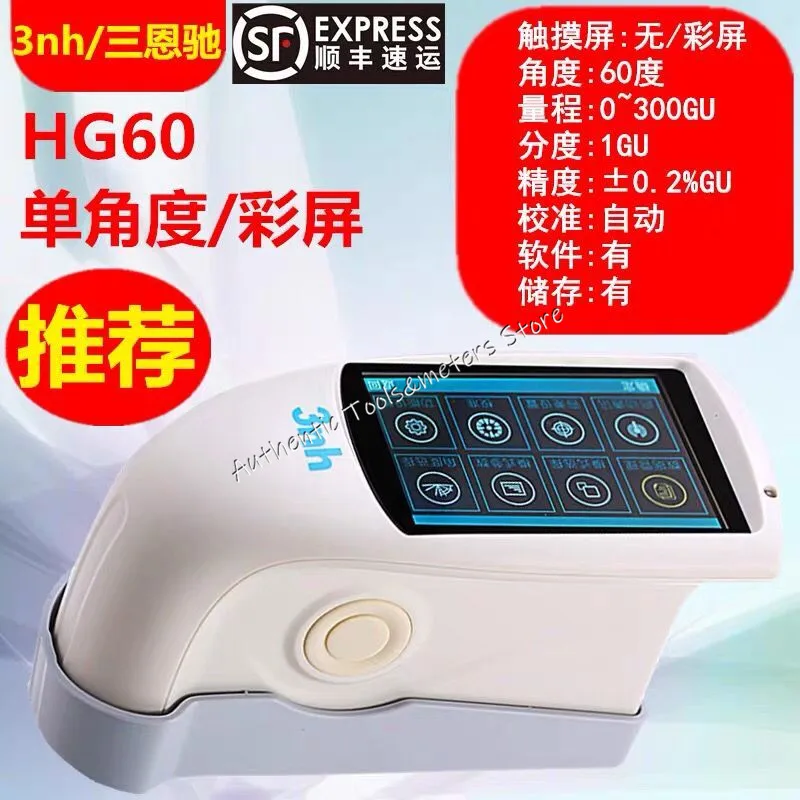 HG60(有软件、大彩屏)
