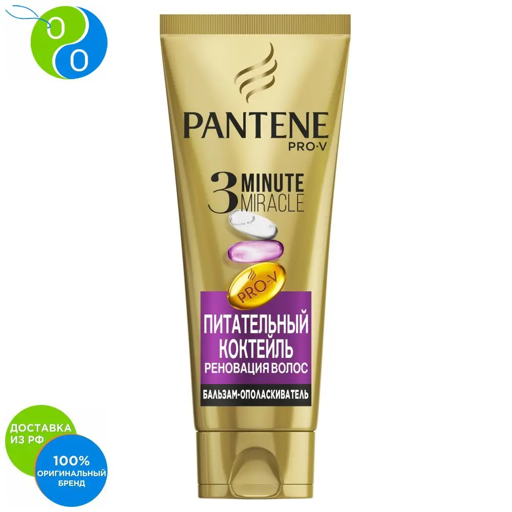 Интенсивный бальзам-ополаскиватель Pantene 3 Minute Miracle Питательный коктейль 200 мл |