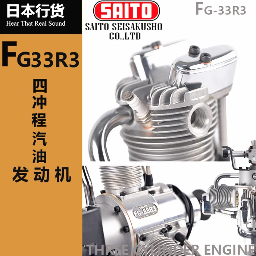 Сайто FG-33R3 четырехтактный 33CC бензиновый двигатель для самолета