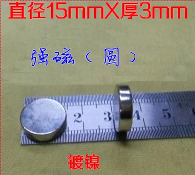 Аппаратные аксессуары 15 мм * 3 мм сильные магниты супер магниты Nd-Fe-B Ferroborbide тонкие магниты NdFeB магнит