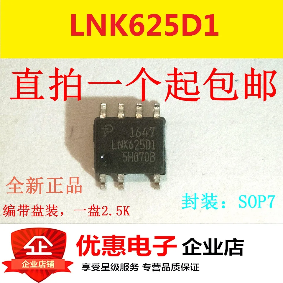 10 шт. новые оригинальные кнопки LNK625DG LNK625D1 лапками углублением SOP-7 |