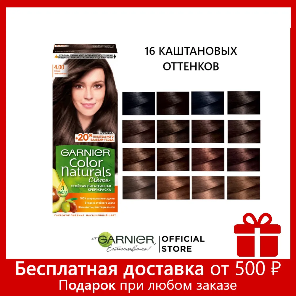 Garnier Стойкая питательная крем краска для волос &quotColor Naturals&quot с 3 маслами