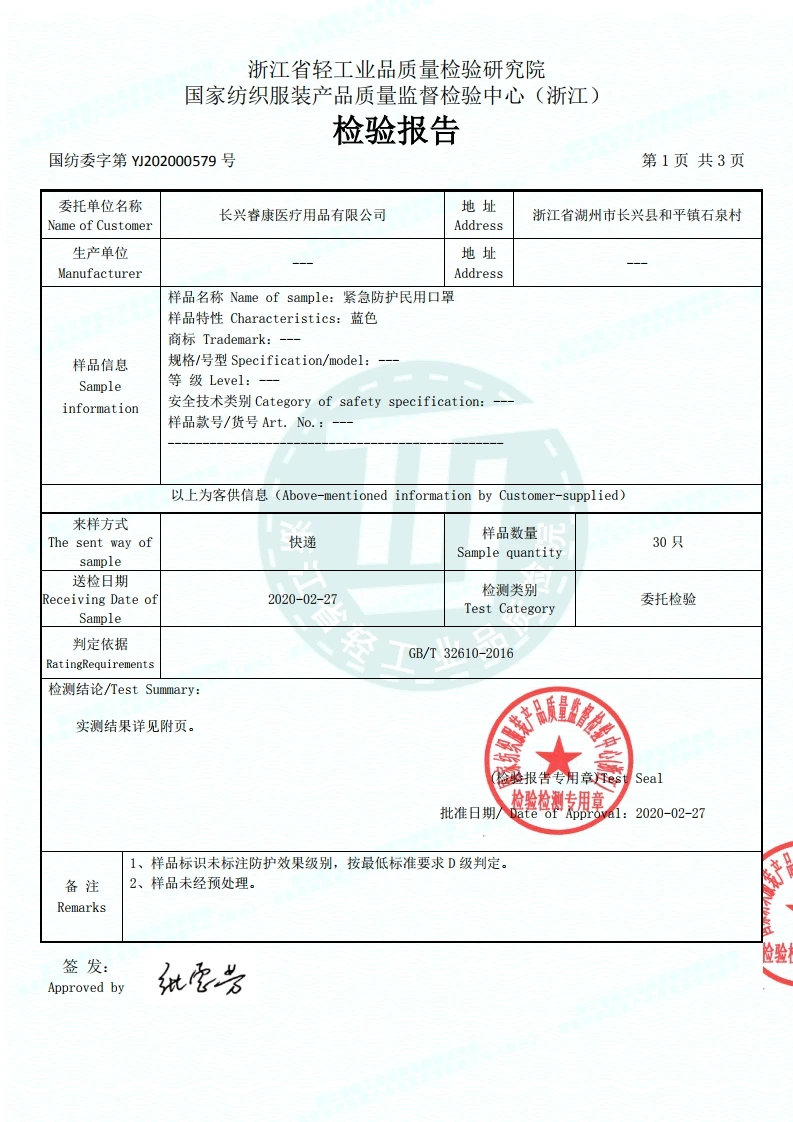 口罩检验报告[2]