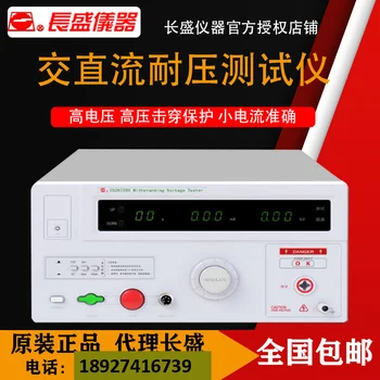 

Nan jing zhang sheng CS2672BX/CX Dielectric Strength Tester
