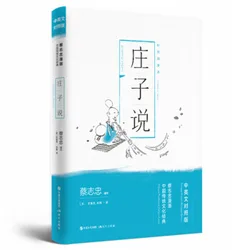 Bilingual Tsai Chih Chung Cai Zhizhong's comic cartoon book : Zhuangzi Speaks The Music of Nature in Chinese & English