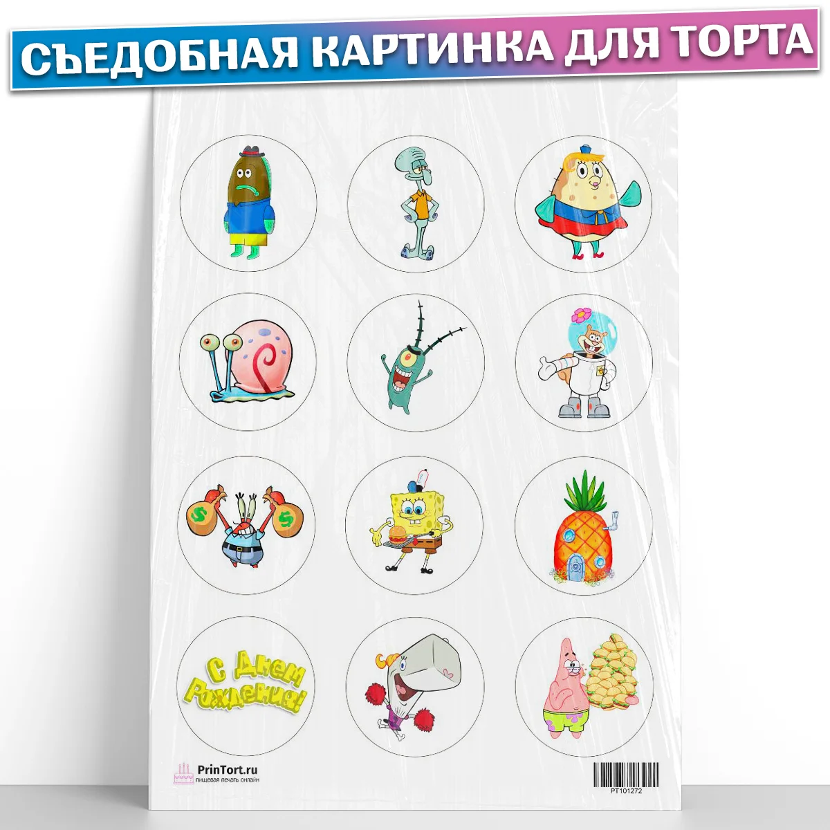 Съедобная сахарная вафельная картинка для торта &quotГубка Боб&quot cъедобная бумага
