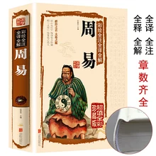 Yi qing – livres de littérature classique chinoise, avec photo, pour enfants, apprentissage des caractères chinois, Mandarin, éducation précoce