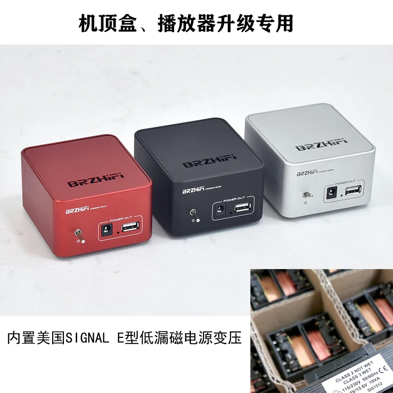

HIFI fever grade 5V 1A linear power supply original imported cattle set-top box, player upgrade special
