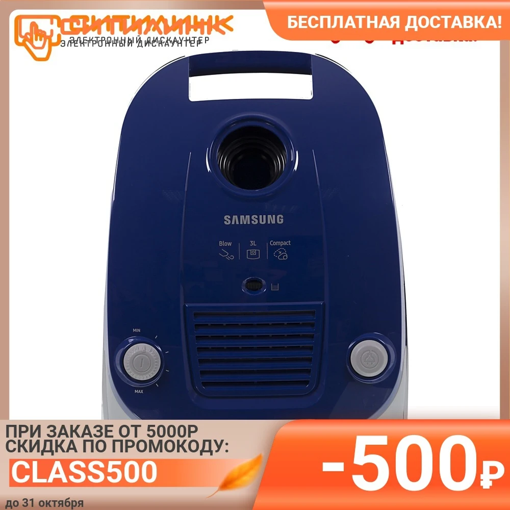 Пылесос Samsung VCC4140V3A 1600Вт синий | Бытовая техника