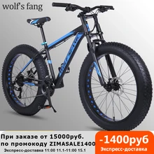Wolf'sfang-Bicicleta de Montaña fat bike21/24 velocidades, marco de aleación de aluminio, 26 pulgadas, mtb, playa, nieve, hombre, bmx, envío gratis