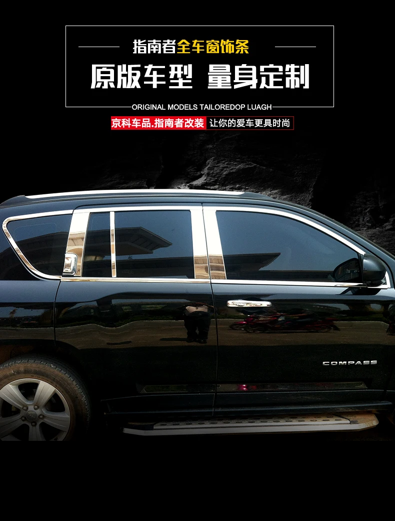 Автомобильный Стайлинг для Jeep Compass 2008- нержавеющая сталь автомобильная дверь окно оконные наличники накладка автомобильные аксессуары