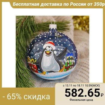 

Ball "Penguin and gifts" 10 cm 2787039