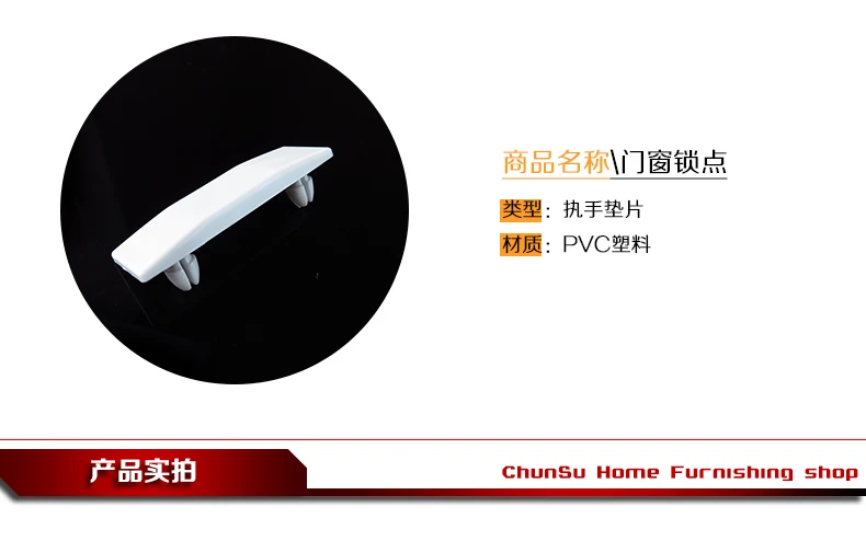 Description Picture 2 of item5Pcs Heightening gasket PVC White Replacement UPVC Window Handles Zinc Alloy Window Hardware Door Handle